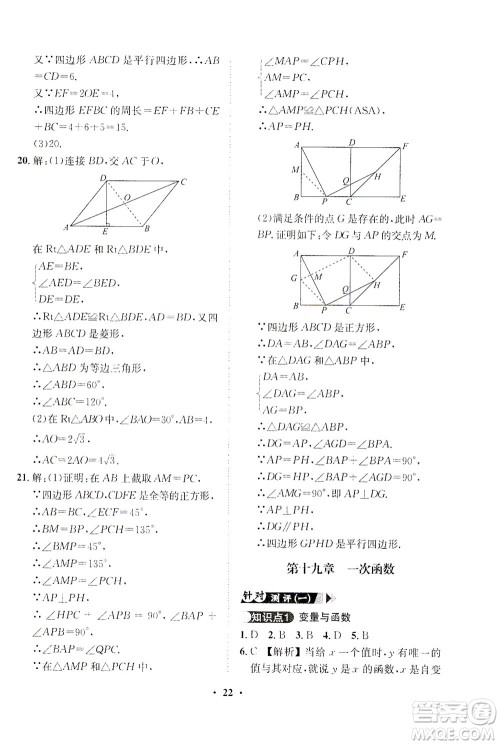 山东画报出版社2021一课三练单元测试数学八年级下册人教版答案 山东画报出版社2021一课三练单元测试数学八年级下册人教版答案