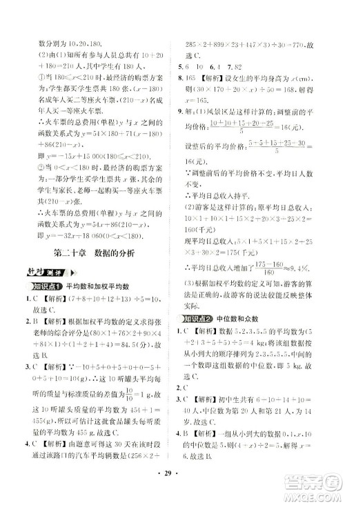 山东画报出版社2021一课三练单元测试数学八年级下册人教版答案 山东画报出版社2021一课三练单元测试数学八年级下册人教版答案