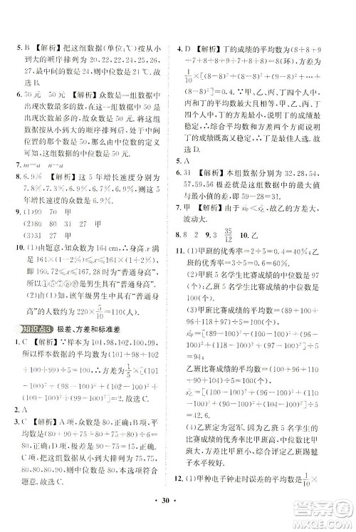 山东画报出版社2021一课三练单元测试数学八年级下册人教版答案 山东画报出版社2021一课三练单元测试数学八年级下册人教版答案