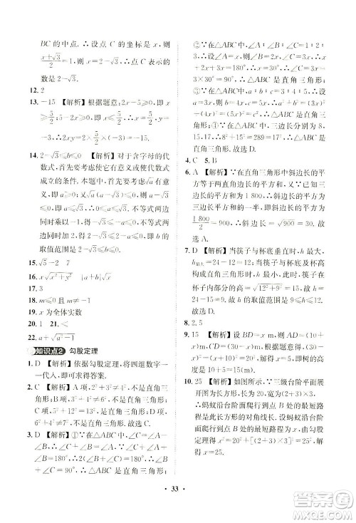 山东画报出版社2021一课三练单元测试数学八年级下册人教版答案 山东画报出版社2021一课三练单元测试数学八年级下册人教版答案