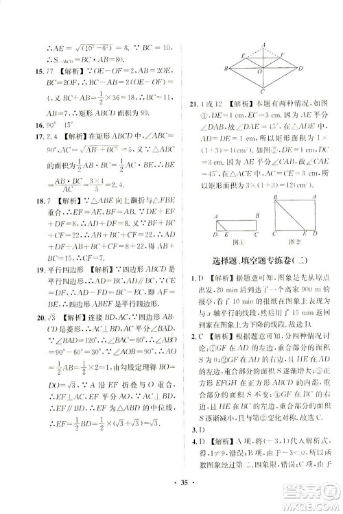 山东画报出版社2021一课三练单元测试数学八年级下册人教版答案 山东画报出版社2021一课三练单元测试数学八年级下册人教版答案