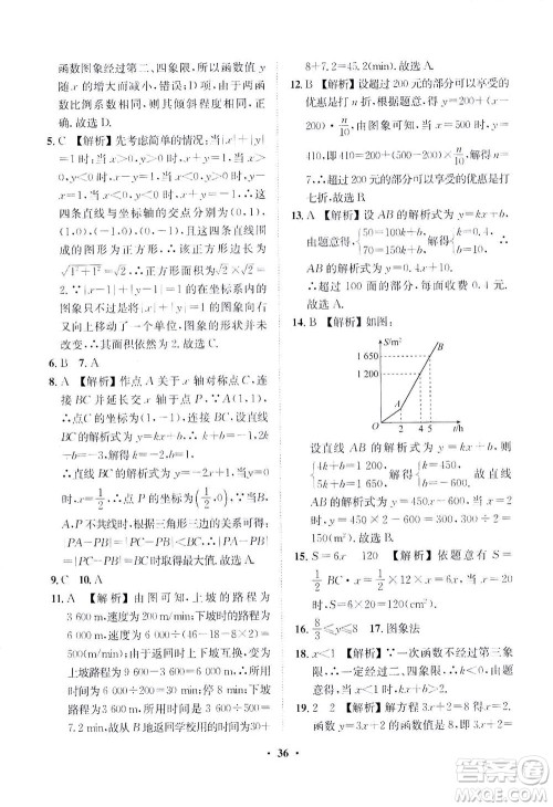 山东画报出版社2021一课三练单元测试数学八年级下册人教版答案