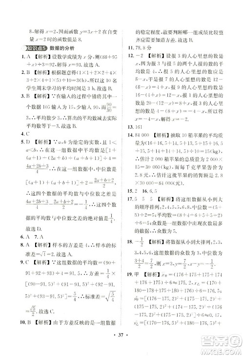 山东画报出版社2021一课三练单元测试数学八年级下册人教版答案 山东画报出版社2021一课三练单元测试数学八年级下册人教版答案