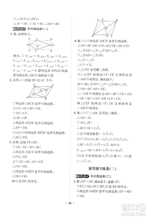 山东画报出版社2021一课三练单元测试数学八年级下册人教版答案 山东画报出版社2021一课三练单元测试数学八年级下册人教版答案