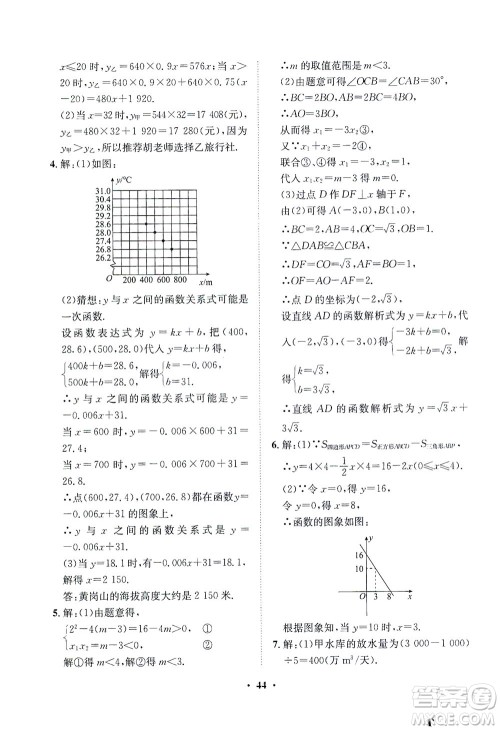 山东画报出版社2021一课三练单元测试数学八年级下册人教版答案 山东画报出版社2021一课三练单元测试数学八年级下册人教版答案