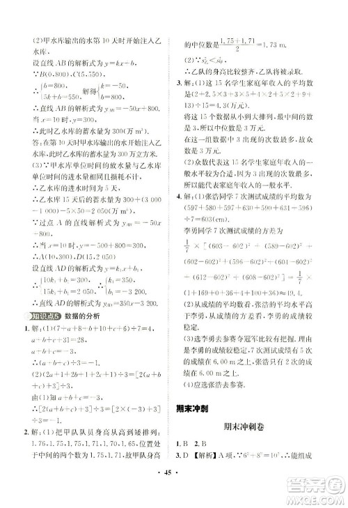 山东画报出版社2021一课三练单元测试数学八年级下册人教版答案 山东画报出版社2021一课三练单元测试数学八年级下册人教版答案