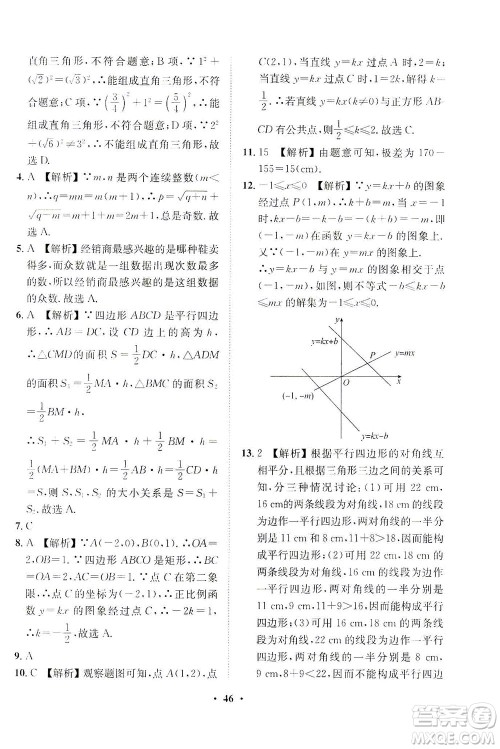 山东画报出版社2021一课三练单元测试数学八年级下册人教版答案 山东画报出版社2021一课三练单元测试数学八年级下册人教版答案