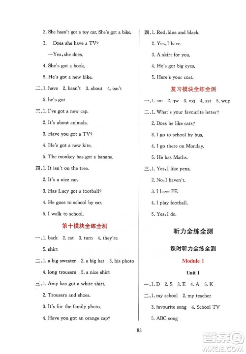 陕西人民教育出版社2021小学教材全练三年级下册三年级起点英语外语教研版参考答案