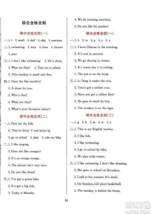 陕西人民教育出版社2021小学教材全练三年级下册三年级起点英语外语教研版参考答案