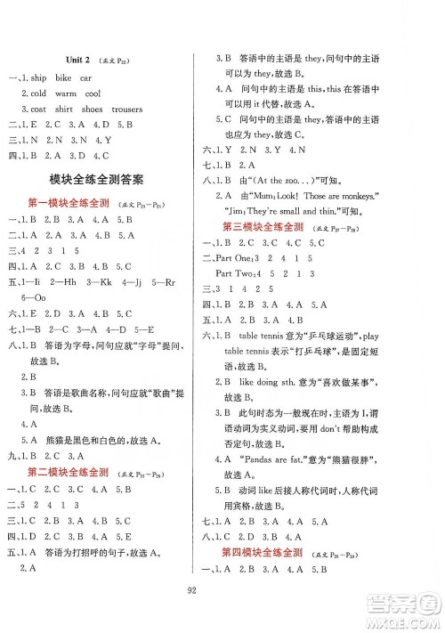 陕西人民教育出版社2021小学教材全练三年级下册三年级起点英语外语教研版参考答案