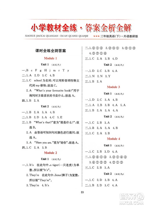 陕西人民教育出版社2021小学教材全练三年级下册三年级起点英语外语教研版参考答案