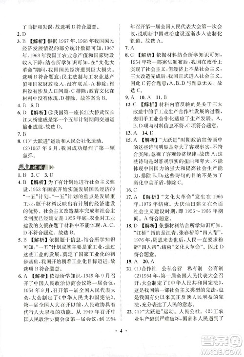 山东画报出版社2021一课三练单元测试历史八年级下册人教版答案 山东画报出版社2021一课三练单元测试历史八年级下册人教版答案