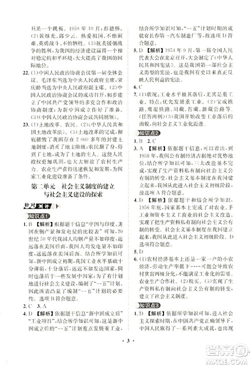 山东画报出版社2021一课三练单元测试历史八年级下册人教版答案 山东画报出版社2021一课三练单元测试历史八年级下册人教版答案