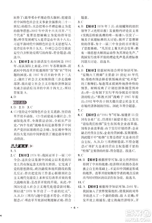 山东画报出版社2021一课三练单元测试历史八年级下册人教版答案 山东画报出版社2021一课三练单元测试历史八年级下册人教版答案