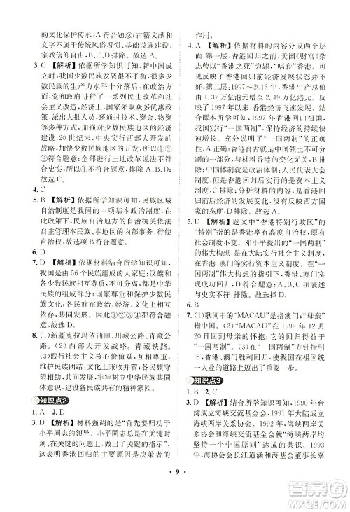 山东画报出版社2021一课三练单元测试历史八年级下册人教版答案 山东画报出版社2021一课三练单元测试历史八年级下册人教版答案