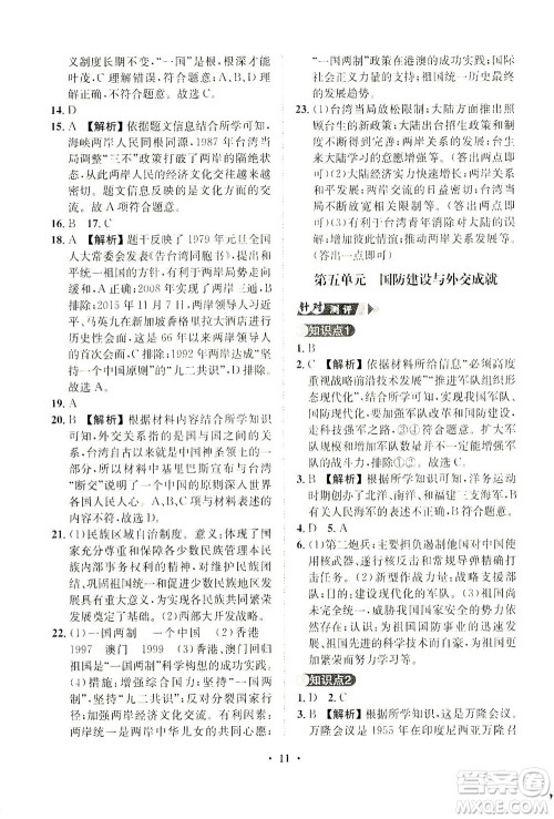 山东画报出版社2021一课三练单元测试历史八年级下册人教版答案 山东画报出版社2021一课三练单元测试历史八年级下册人教版答案