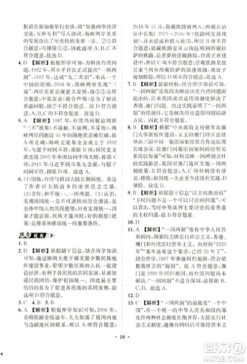 山东画报出版社2021一课三练单元测试历史八年级下册人教版答案 山东画报出版社2021一课三练单元测试历史八年级下册人教版答案