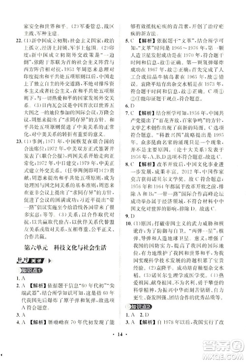 山东画报出版社2021一课三练单元测试历史八年级下册人教版答案 山东画报出版社2021一课三练单元测试历史八年级下册人教版答案