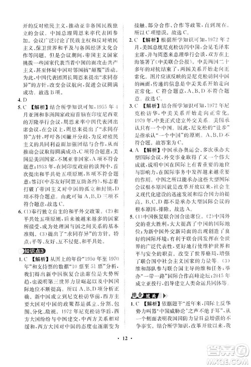 山东画报出版社2021一课三练单元测试历史八年级下册人教版答案 山东画报出版社2021一课三练单元测试历史八年级下册人教版答案
