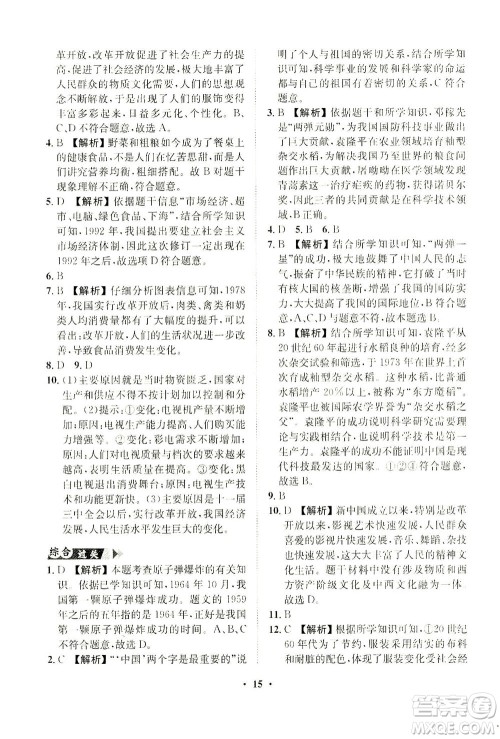 山东画报出版社2021一课三练单元测试历史八年级下册人教版答案 山东画报出版社2021一课三练单元测试历史八年级下册人教版答案