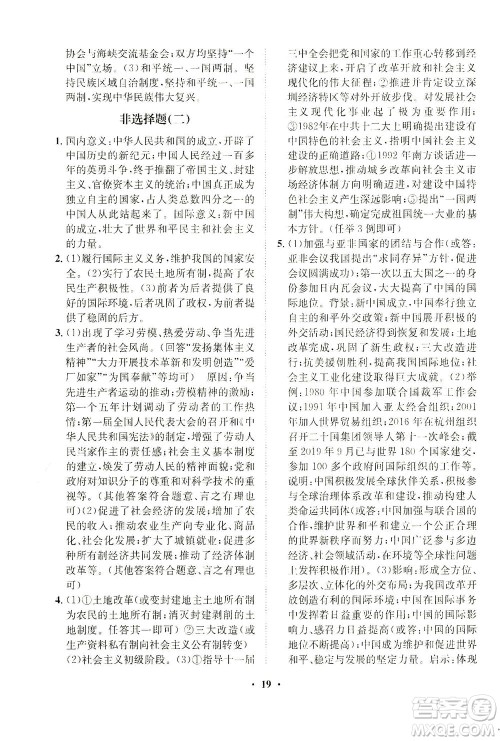 山东画报出版社2021一课三练单元测试历史八年级下册人教版答案 山东画报出版社2021一课三练单元测试历史八年级下册人教版答案