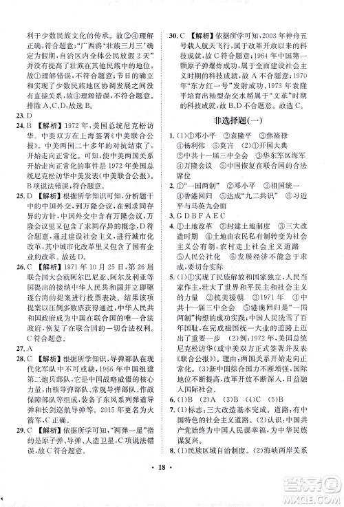 山东画报出版社2021一课三练单元测试历史八年级下册人教版答案 山东画报出版社2021一课三练单元测试历史八年级下册人教版答案