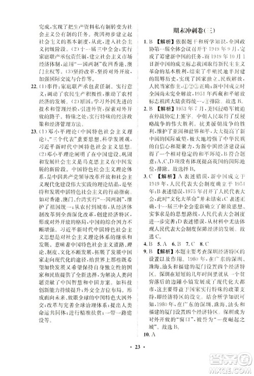 山东画报出版社2021一课三练单元测试历史八年级下册人教版答案 山东画报出版社2021一课三练单元测试历史八年级下册人教版答案