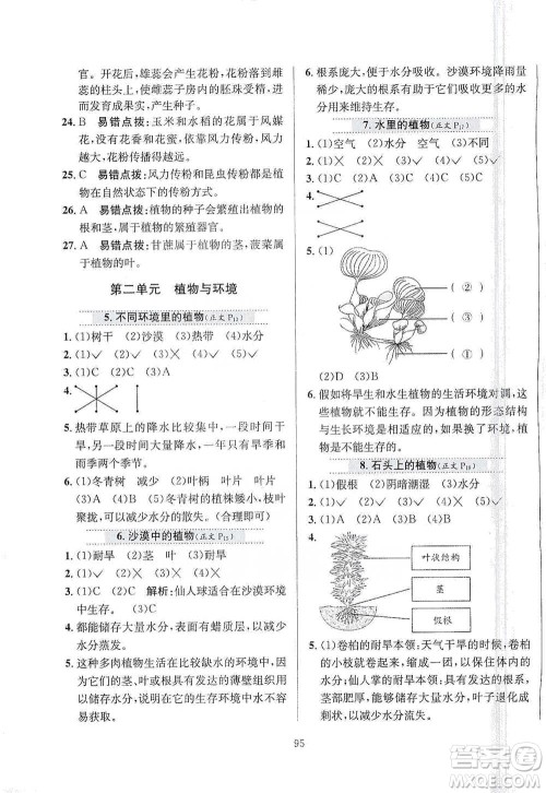 陕西人民教育出版社2021小学教材全练三年级下册科学苏教版参考答案