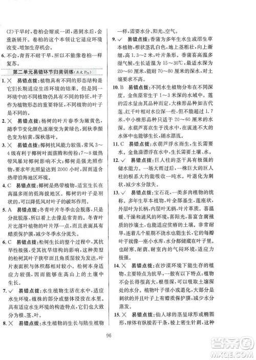 陕西人民教育出版社2021小学教材全练三年级下册科学苏教版参考答案