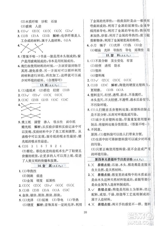 陕西人民教育出版社2021小学教材全练三年级下册科学苏教版参考答案