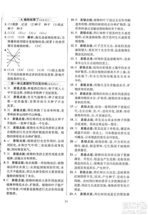 陕西人民教育出版社2021小学教材全练三年级下册科学苏教版参考答案
