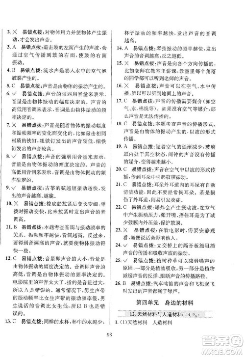 陕西人民教育出版社2021小学教材全练三年级下册科学苏教版参考答案