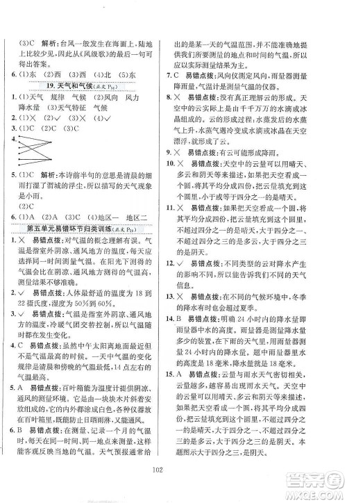 陕西人民教育出版社2021小学教材全练三年级下册科学苏教版参考答案