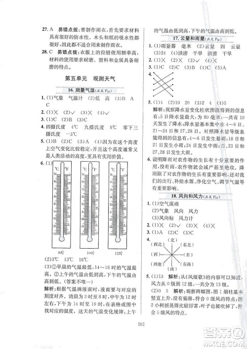 陕西人民教育出版社2021小学教材全练三年级下册科学苏教版参考答案