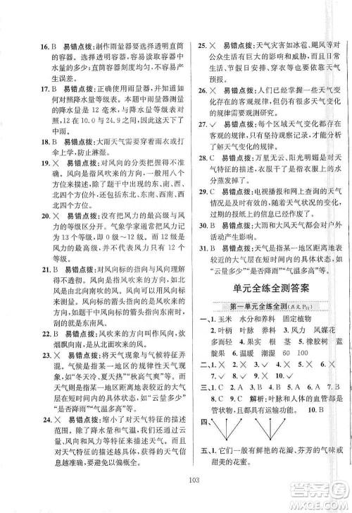 陕西人民教育出版社2021小学教材全练三年级下册科学苏教版参考答案
