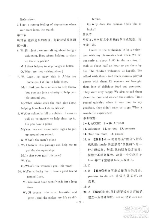 山东画报出版社2021一课三练单元测试英语八年级下册人教版答案 山东画报出版社2021一课三练单元测试英语八年级下册人教版答案