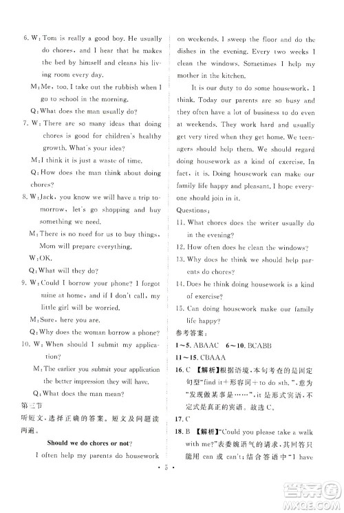 山东画报出版社2021一课三练单元测试英语八年级下册人教版答案 山东画报出版社2021一课三练单元测试英语八年级下册人教版答案