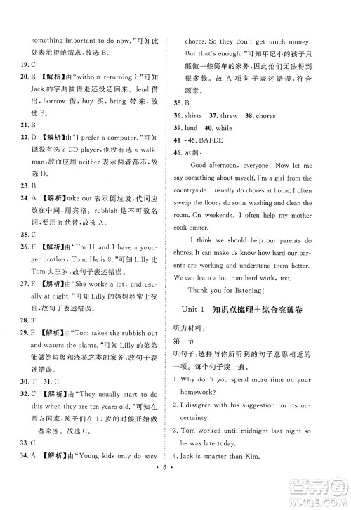山东画报出版社2021一课三练单元测试英语八年级下册人教版答案 山东画报出版社2021一课三练单元测试英语八年级下册人教版答案