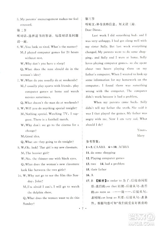 山东画报出版社2021一课三练单元测试英语八年级下册人教版答案 山东画报出版社2021一课三练单元测试英语八年级下册人教版答案
