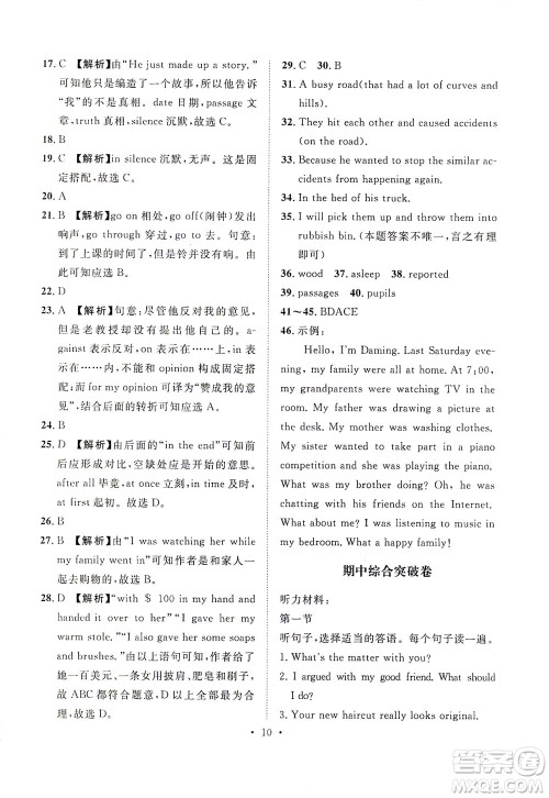 山东画报出版社2021一课三练单元测试英语八年级下册人教版答案 山东画报出版社2021一课三练单元测试英语八年级下册人教版答案