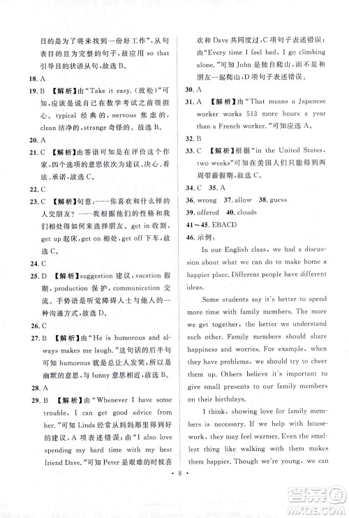 山东画报出版社2021一课三练单元测试英语八年级下册人教版答案 山东画报出版社2021一课三练单元测试英语八年级下册人教版答案