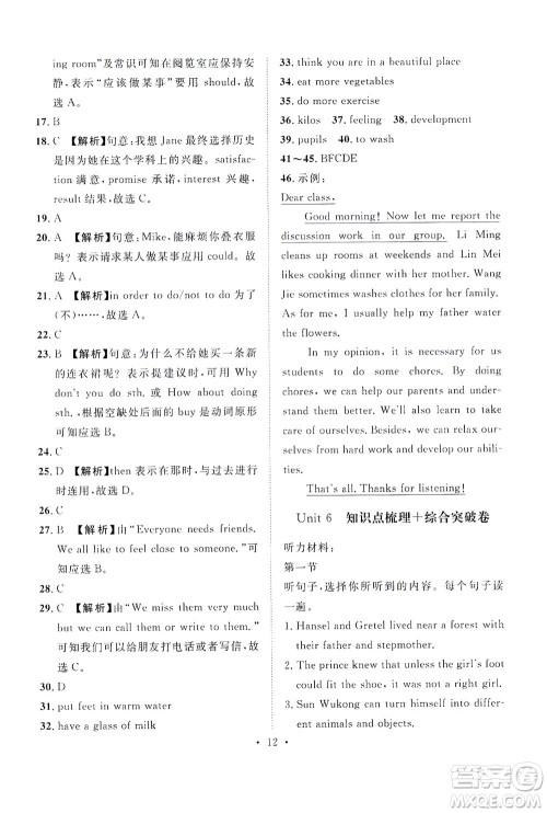 山东画报出版社2021一课三练单元测试英语八年级下册人教版答案 山东画报出版社2021一课三练单元测试英语八年级下册人教版答案