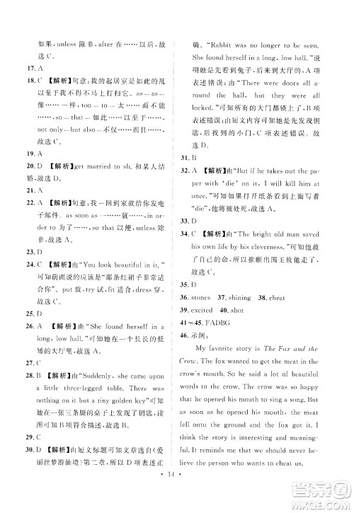 山东画报出版社2021一课三练单元测试英语八年级下册人教版答案 山东画报出版社2021一课三练单元测试英语八年级下册人教版答案