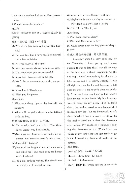 山东画报出版社2021一课三练单元测试英语八年级下册人教版答案 山东画报出版社2021一课三练单元测试英语八年级下册人教版答案
