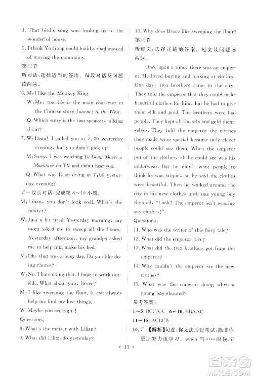 山东画报出版社2021一课三练单元测试英语八年级下册人教版答案 山东画报出版社2021一课三练单元测试英语八年级下册人教版答案