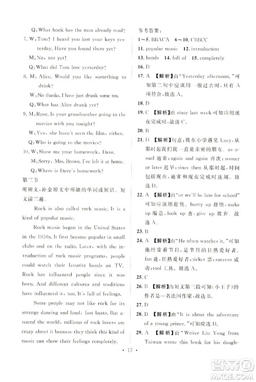 山东画报出版社2021一课三练单元测试英语八年级下册人教版答案 山东画报出版社2021一课三练单元测试英语八年级下册人教版答案