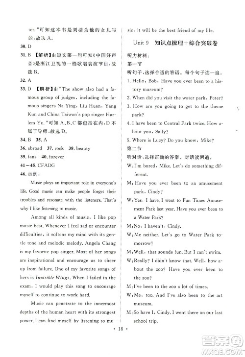 山东画报出版社2021一课三练单元测试英语八年级下册人教版答案 山东画报出版社2021一课三练单元测试英语八年级下册人教版答案