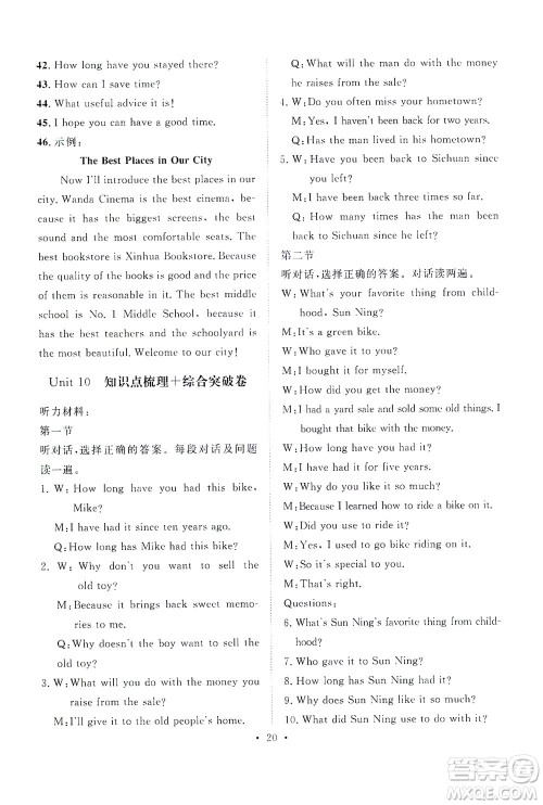 山东画报出版社2021一课三练单元测试英语八年级下册人教版答案 山东画报出版社2021一课三练单元测试英语八年级下册人教版答案