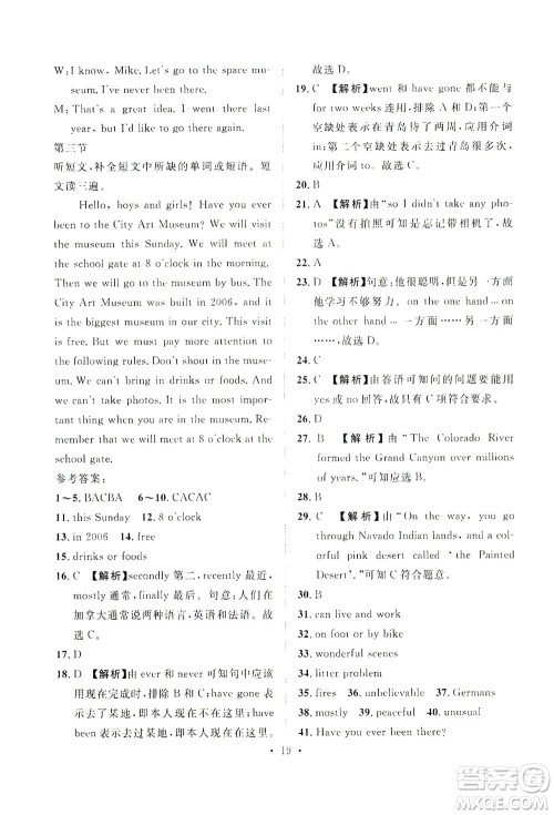 山东画报出版社2021一课三练单元测试英语八年级下册人教版答案 山东画报出版社2021一课三练单元测试英语八年级下册人教版答案