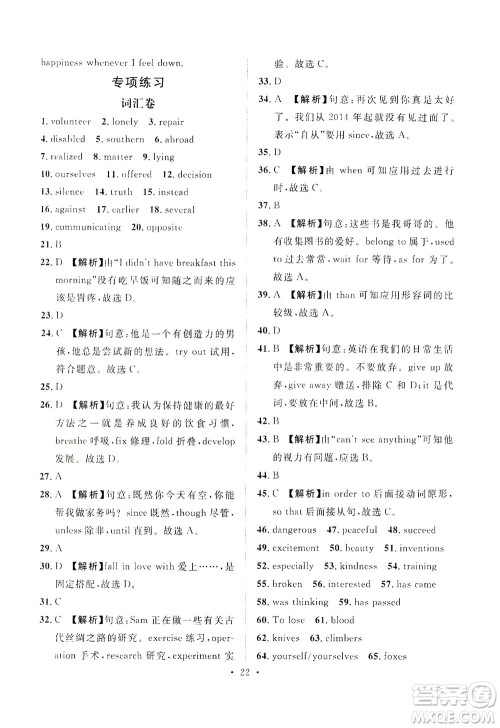 山东画报出版社2021一课三练单元测试英语八年级下册人教版答案 山东画报出版社2021一课三练单元测试英语八年级下册人教版答案